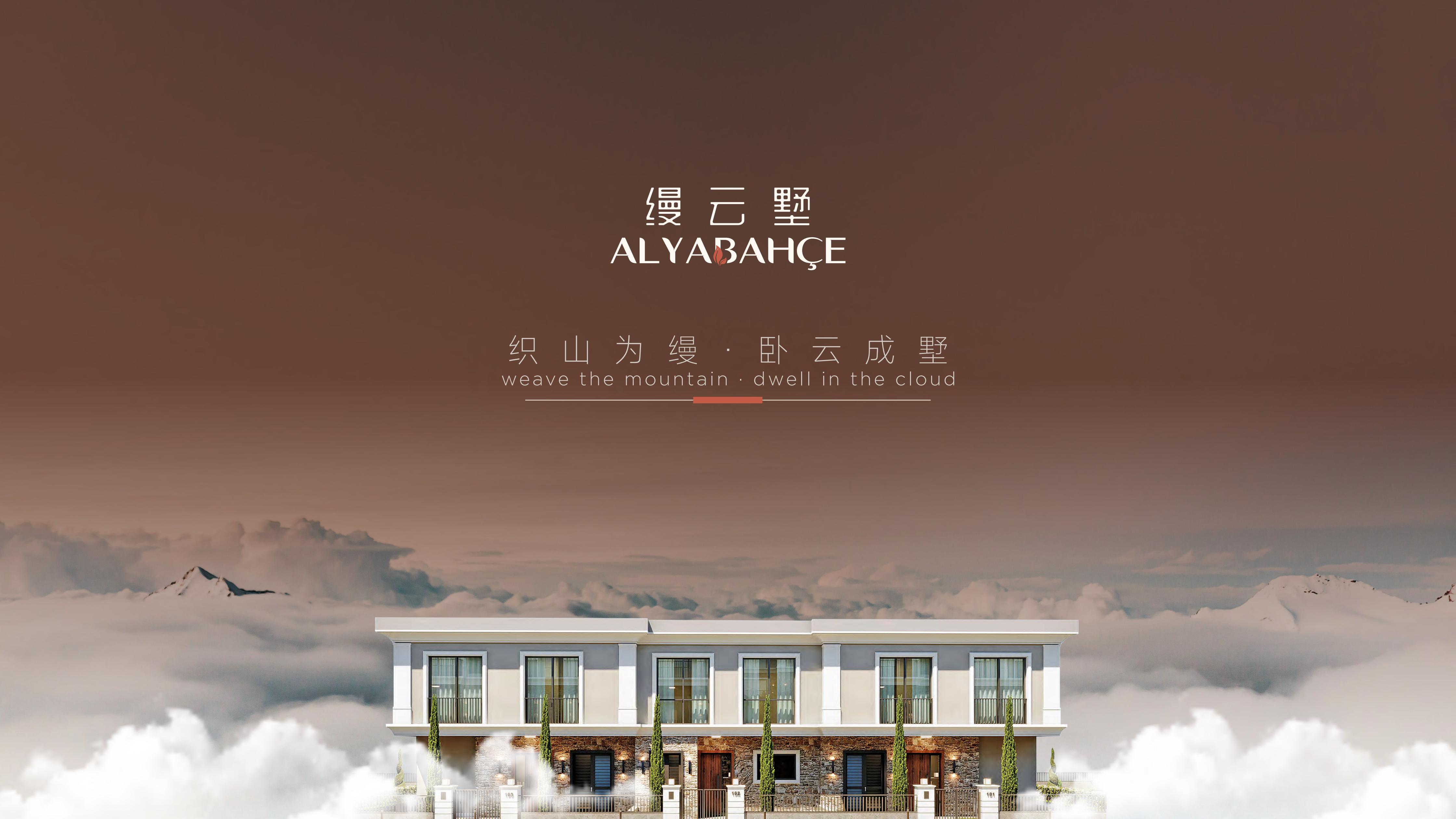 缦云墅（ALYABAHCE）·土耳其伊斯坦布尔 实景图 8