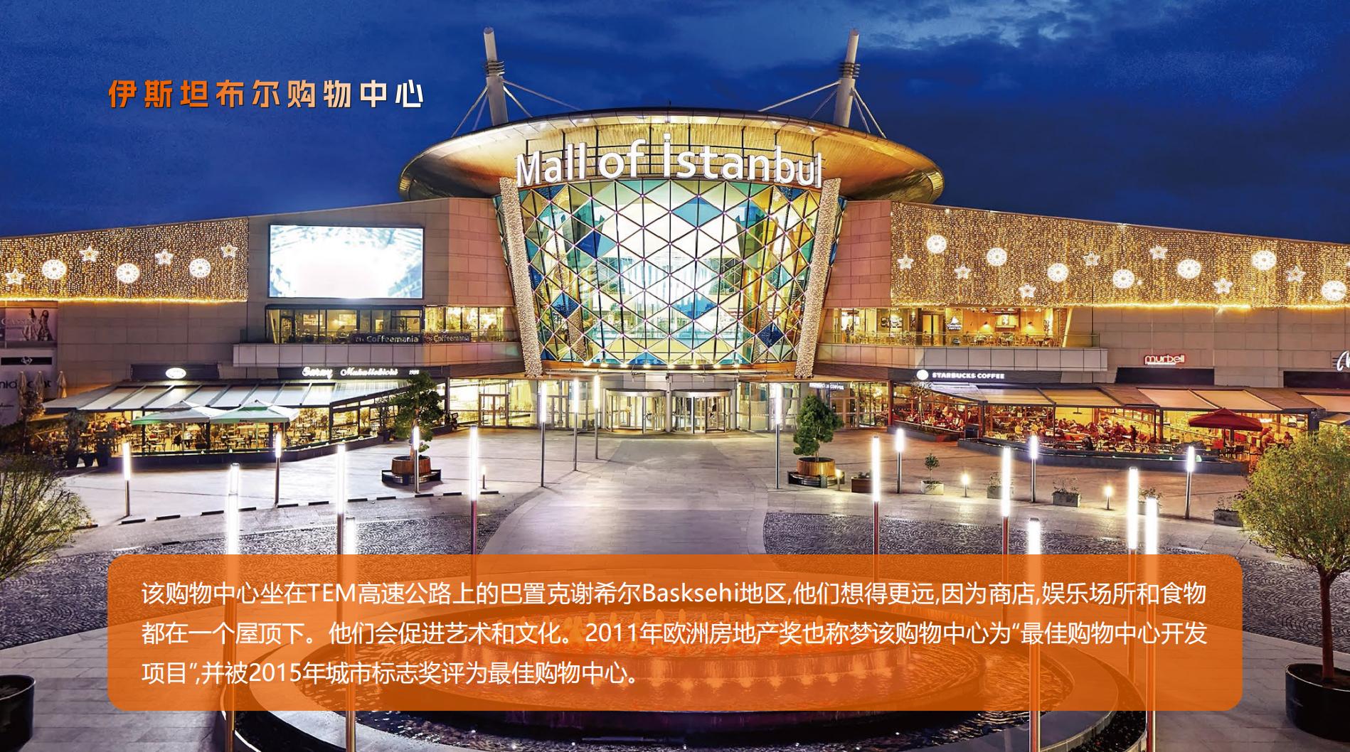 CBD 国际学府·土耳其伊斯坦布尔 实景图 9
