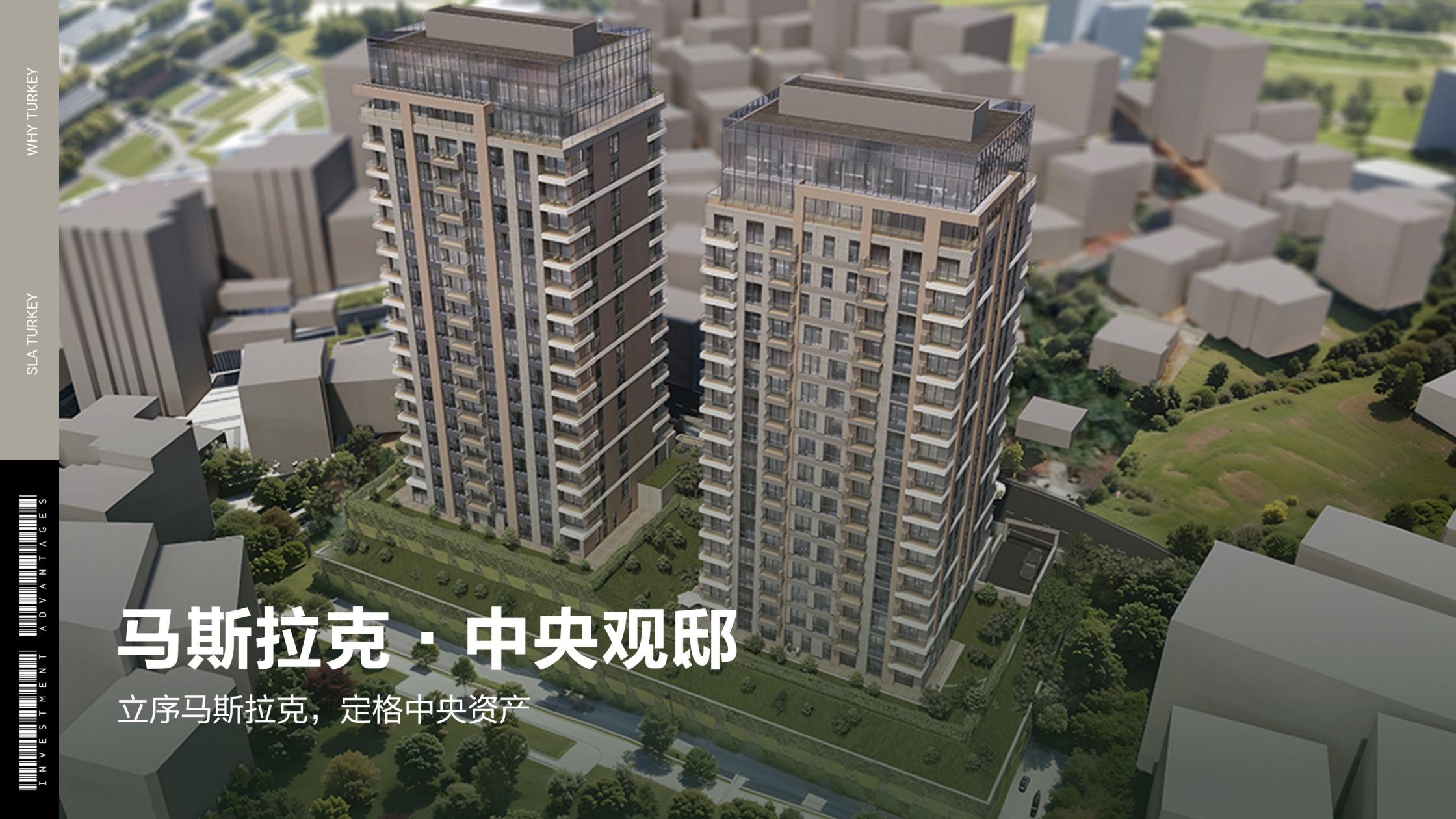 马斯拉克中央观邸·土耳其伊斯坦布尔