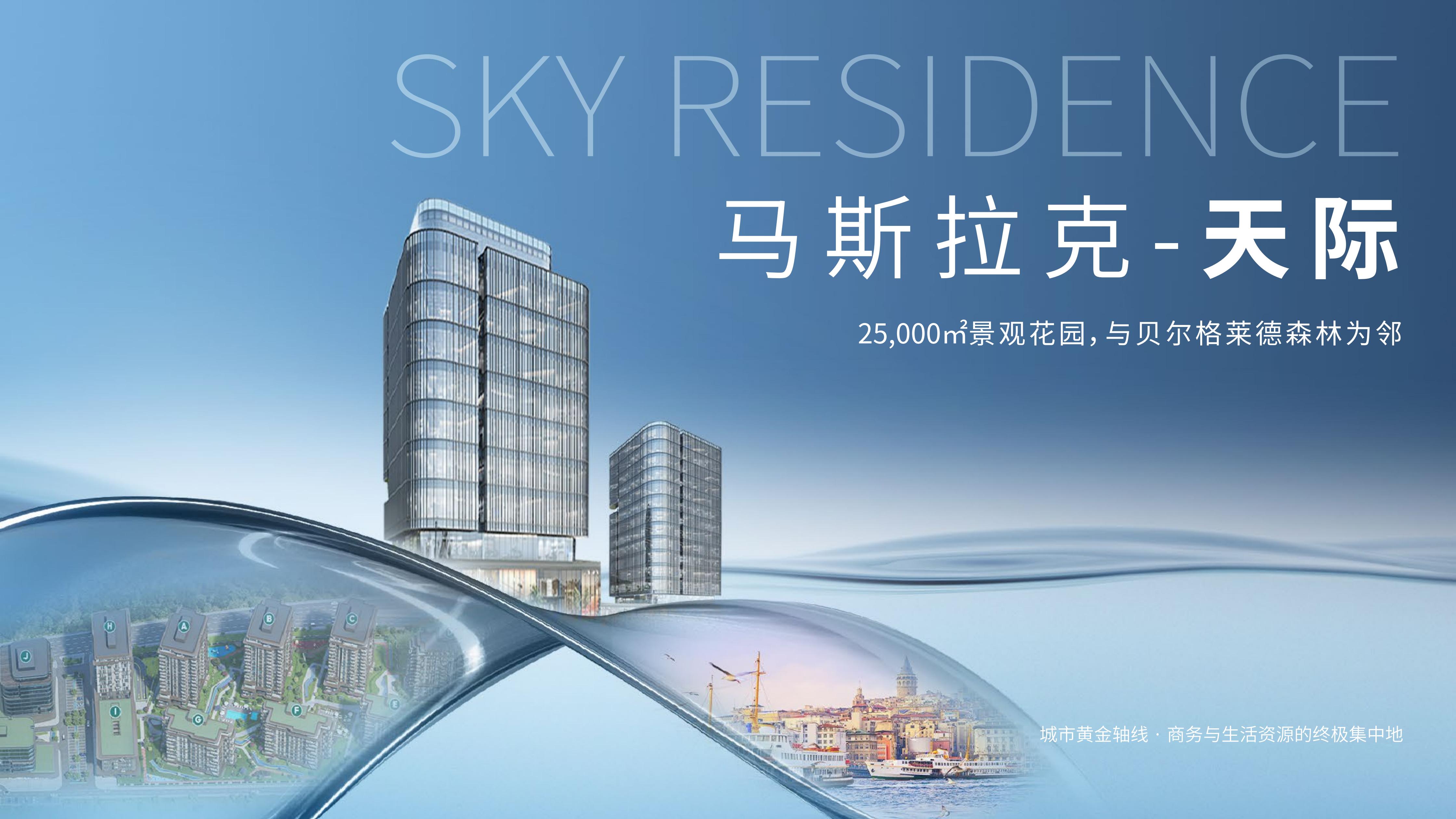 马斯拉克天际·土耳其伊斯坦布尔 实景图 7