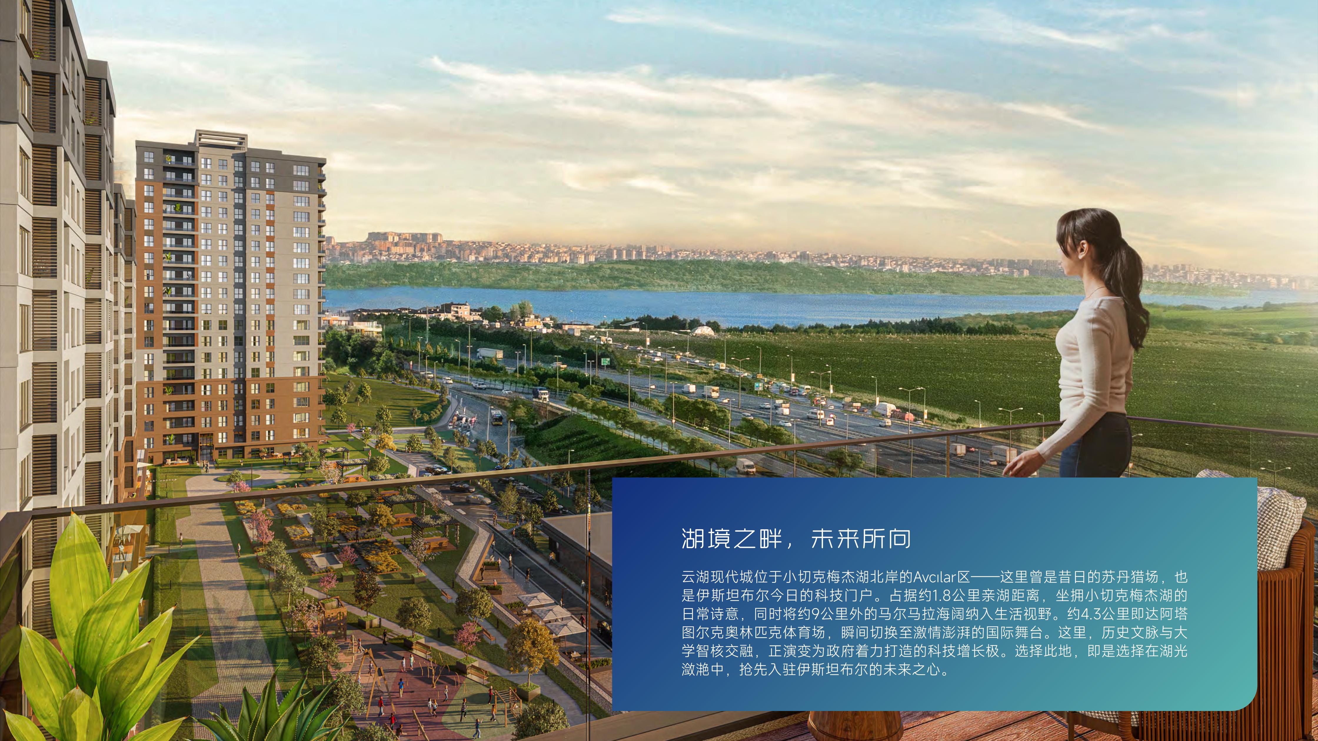云湖现代城（ModernYAKA）·土耳其伊斯坦布尔 实景图 7
