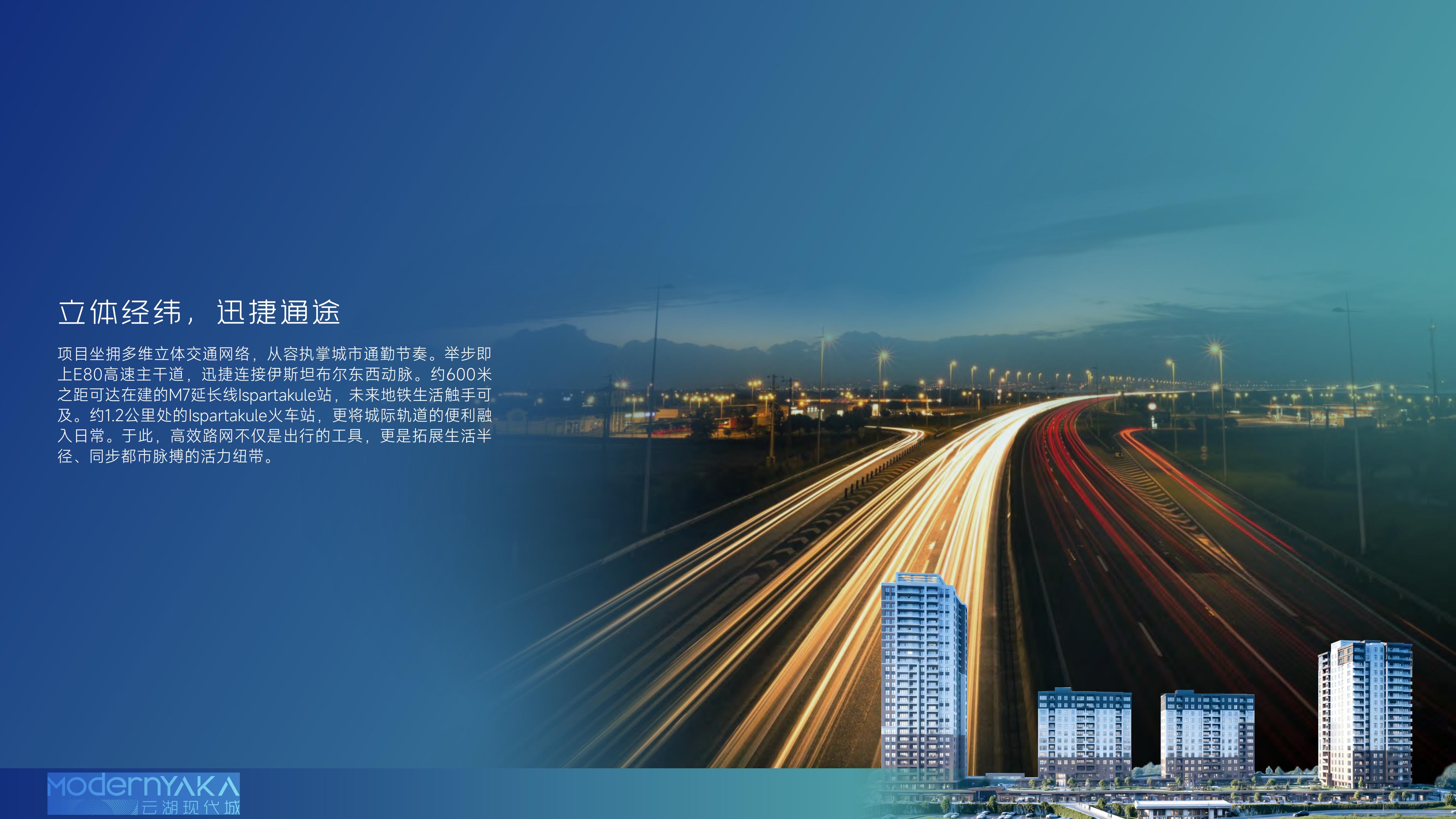 云湖现代城（ModernYAKA）·土耳其伊斯坦布尔 实景图 5
