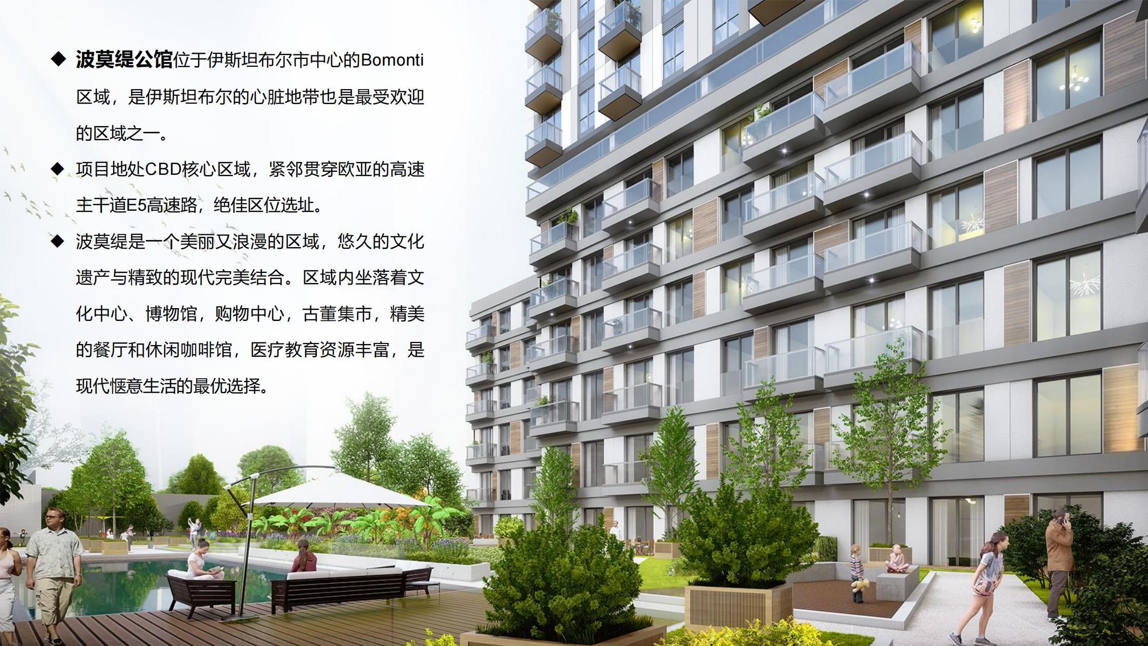 波莫缇公馆·土耳其伊斯坦布尔