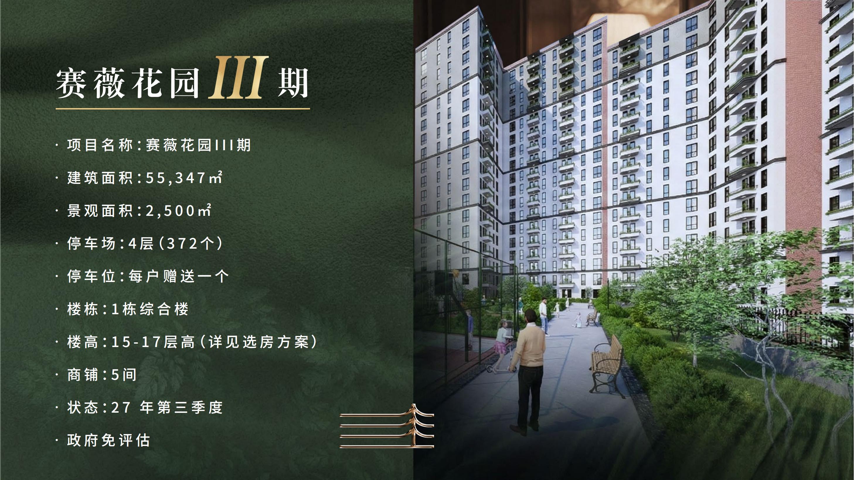 赛薇花园 3 期·土耳其伊斯坦布尔 实景图 3