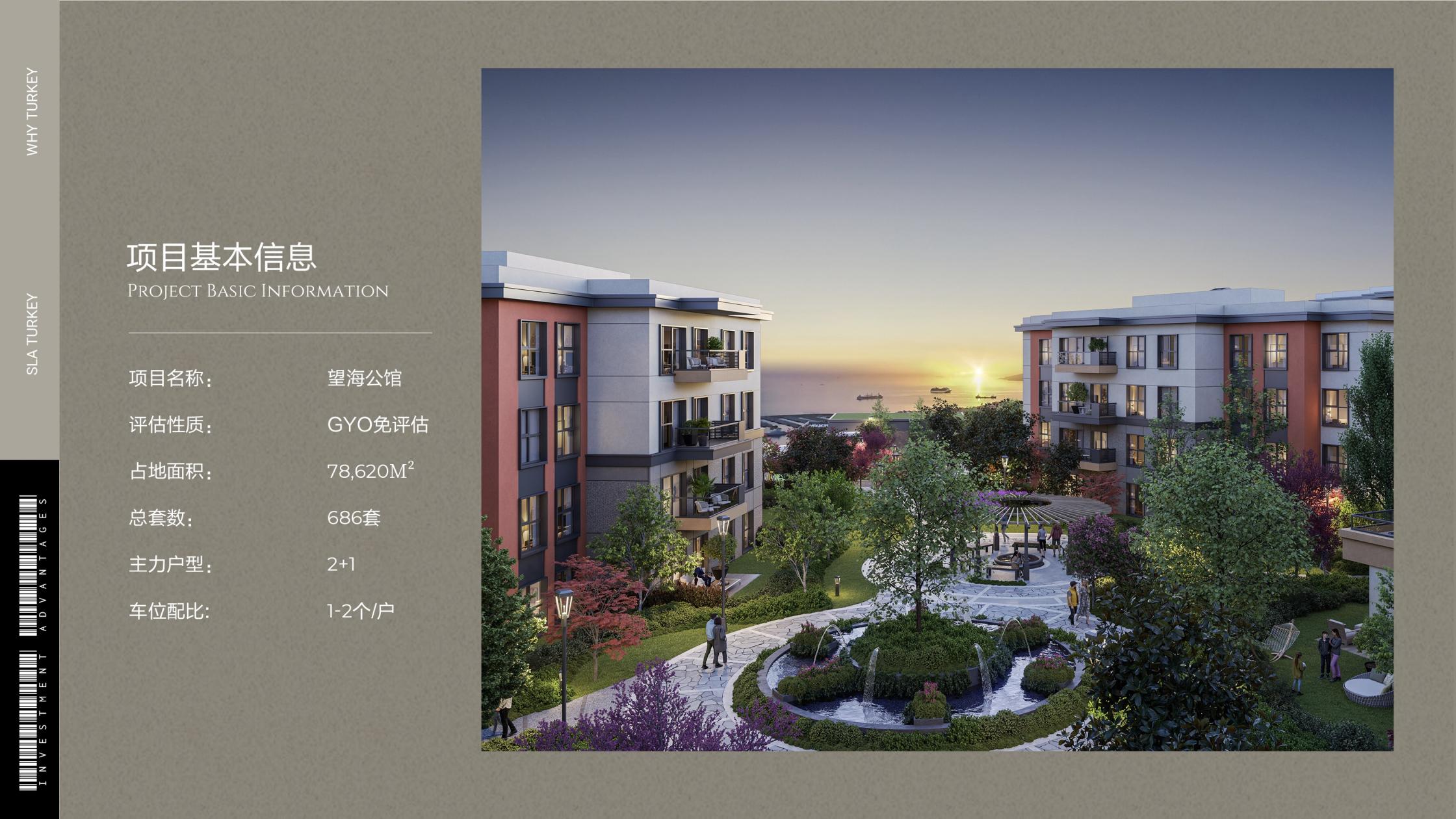 望海公馆·土耳其伊斯坦布尔 实景图 7