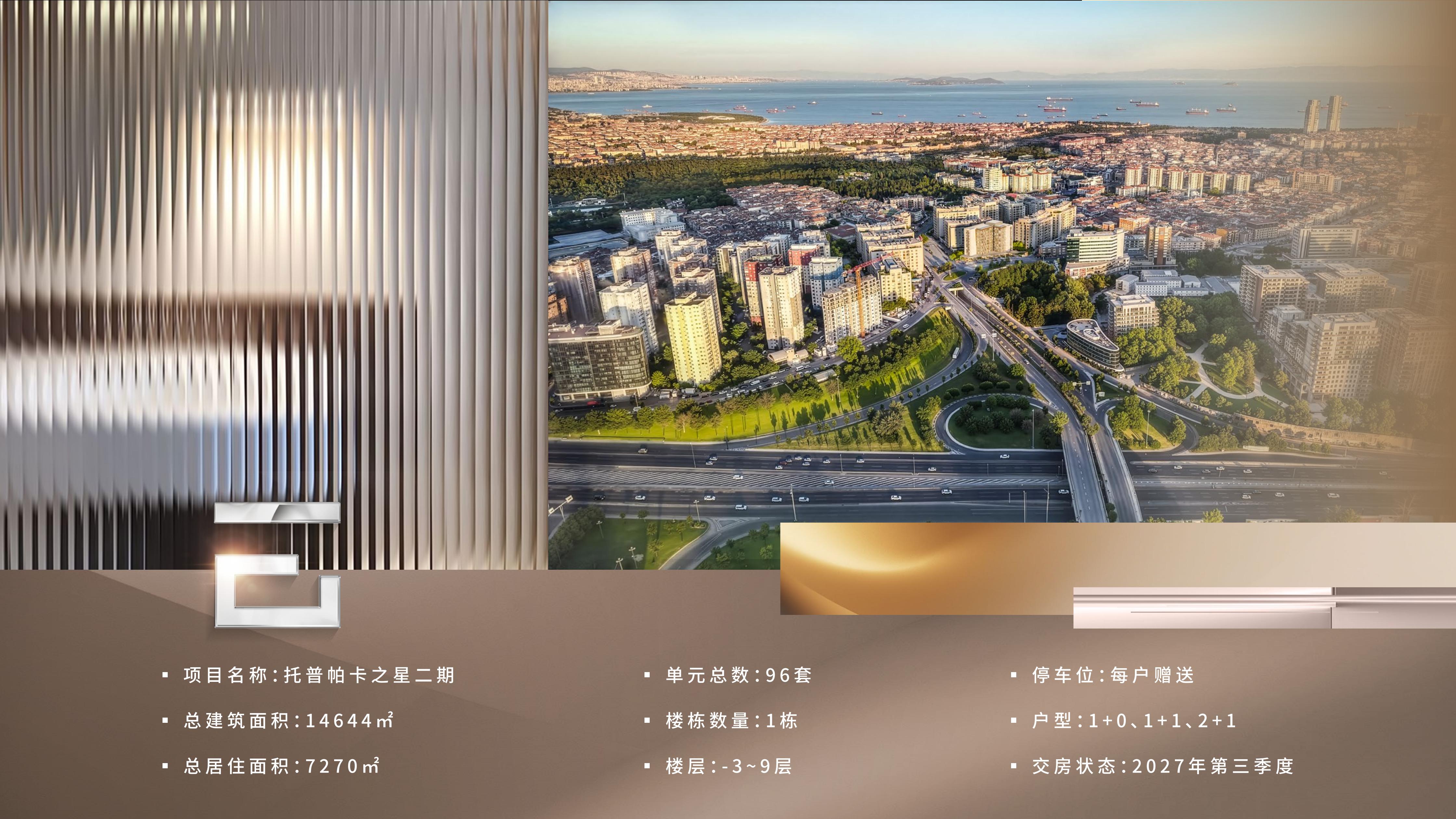 托普卡帕之星二期·土耳其伊斯坦布尔 实景图 4