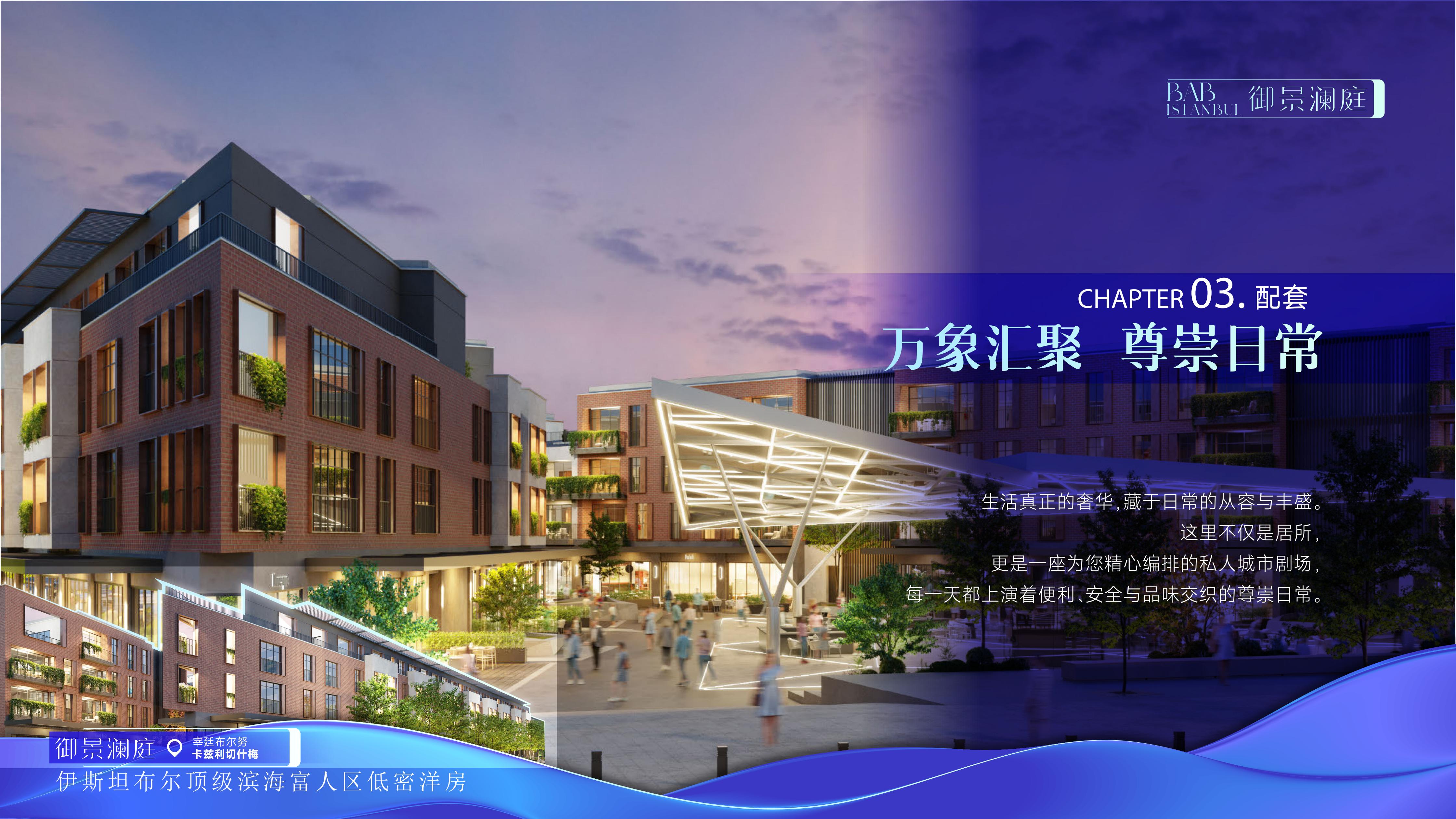 御景澜庭·土耳其伊斯坦布尔 实景图 7