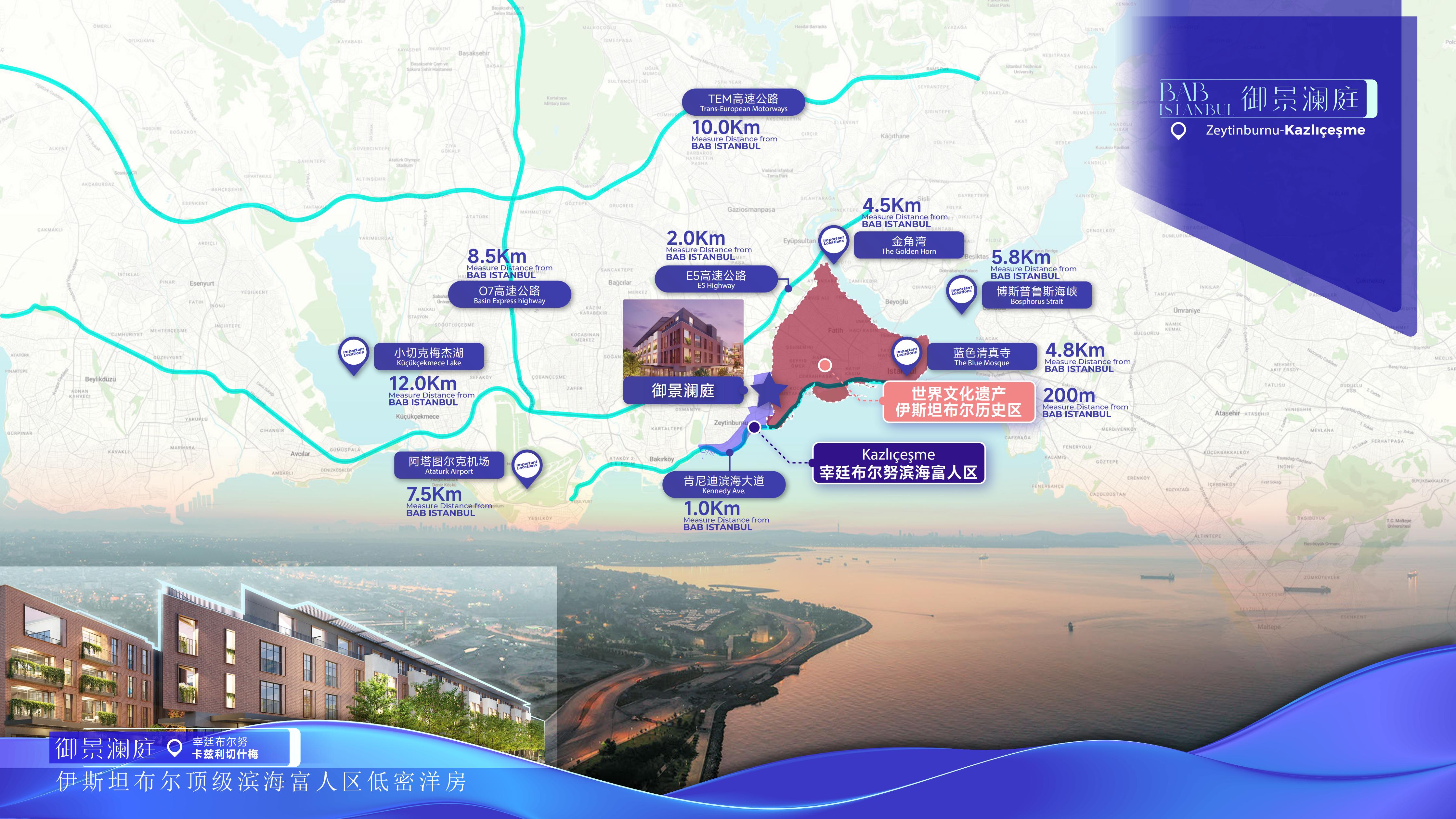 御景澜庭·土耳其伊斯坦布尔 实景图 6