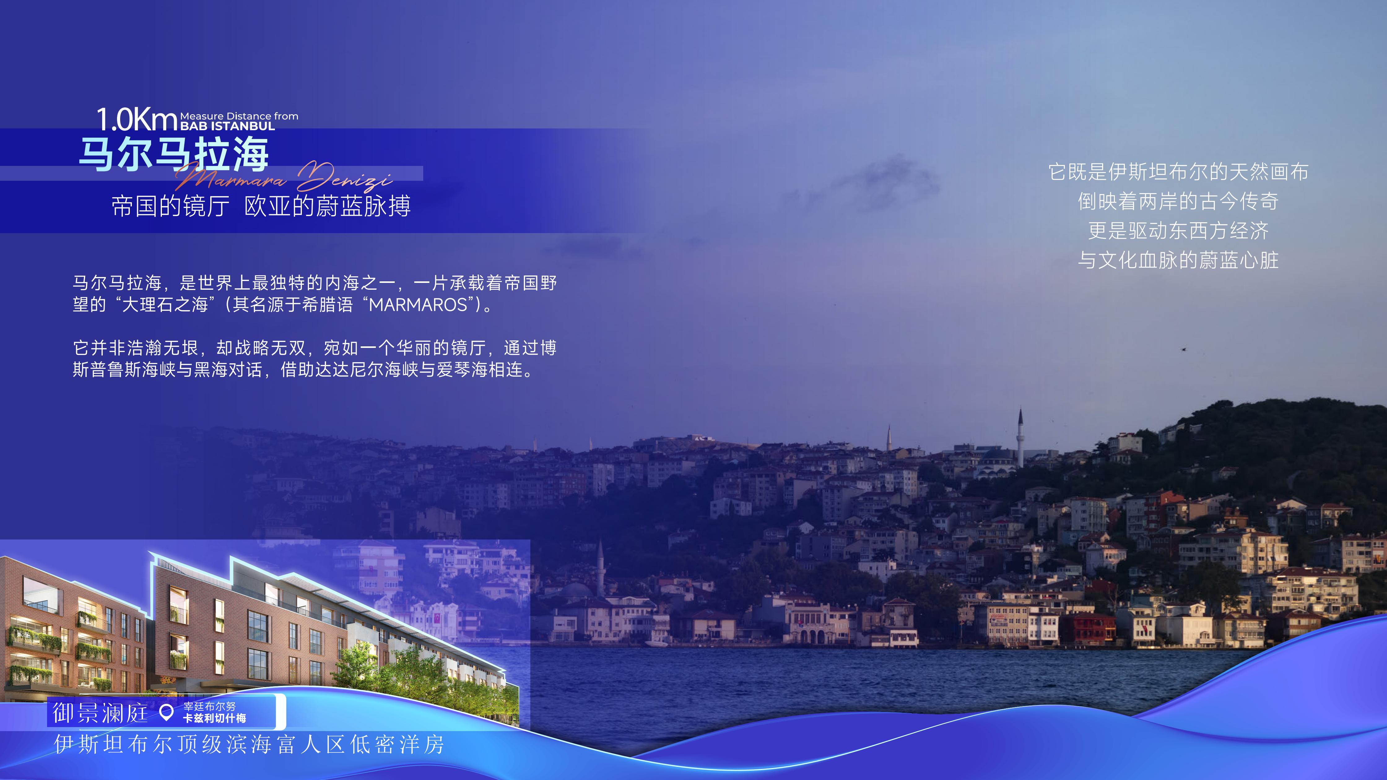 御景澜庭·土耳其伊斯坦布尔 实景图 2
