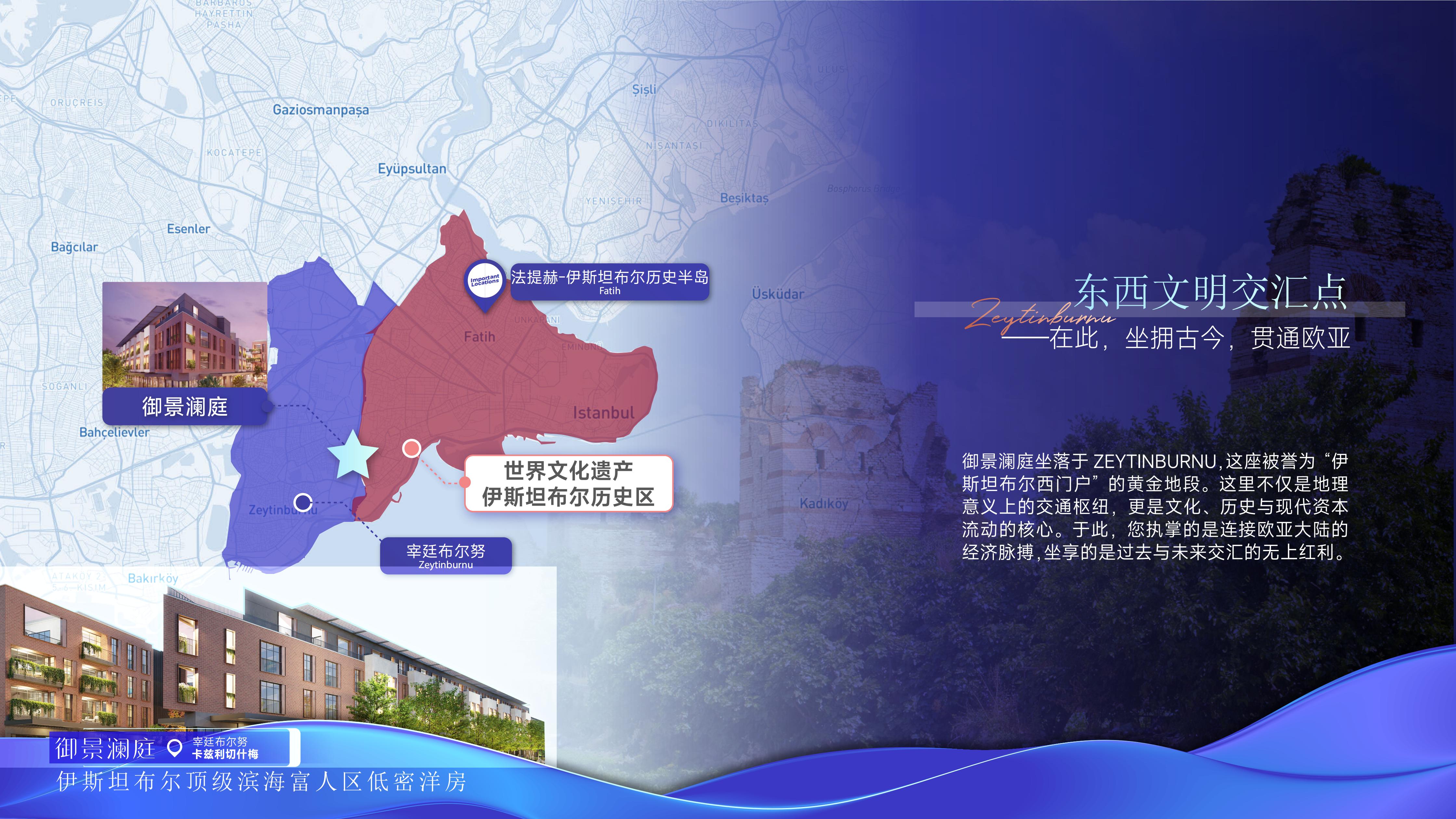 御景澜庭·土耳其伊斯坦布尔 实景图 3