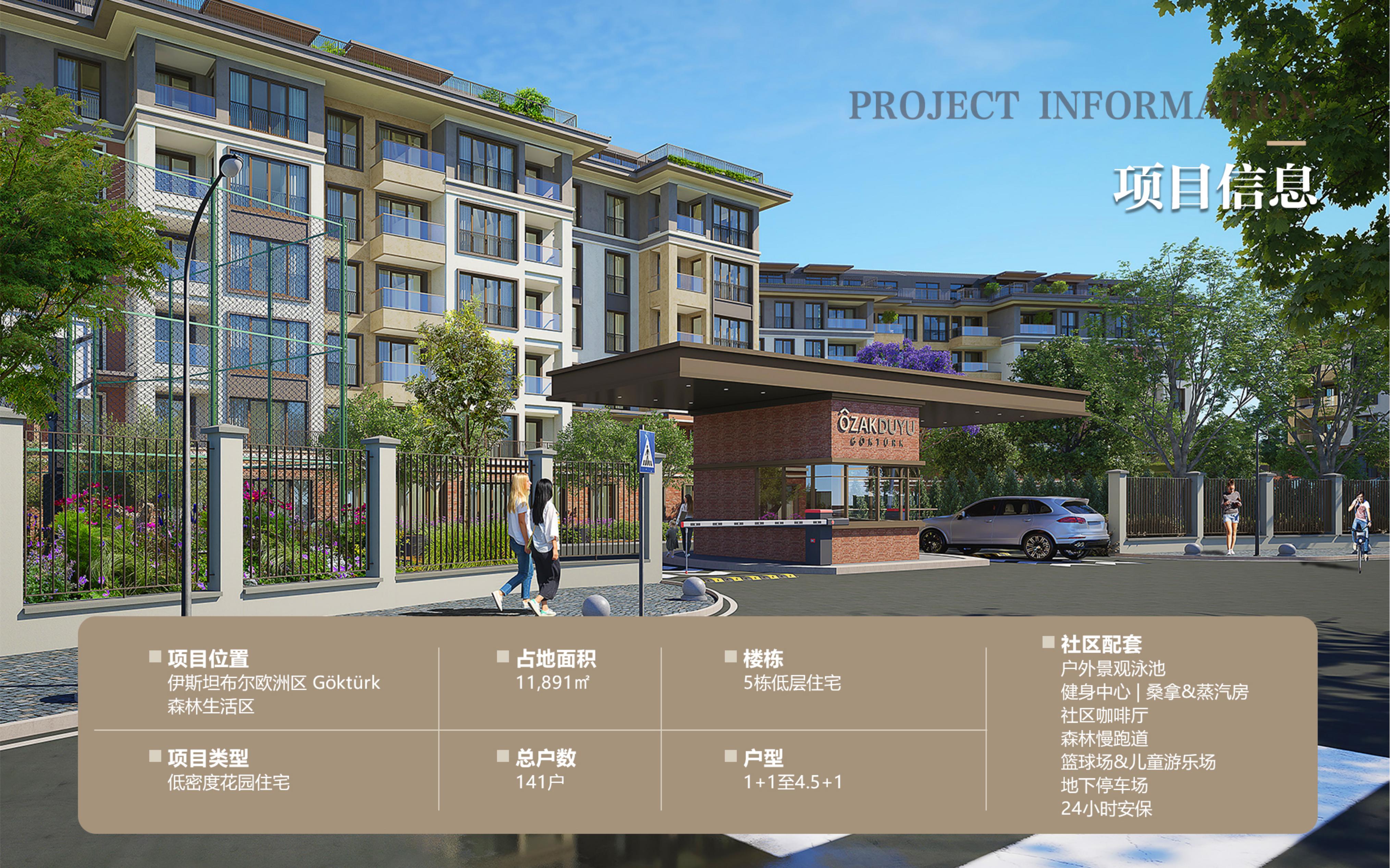 御林雅苑·土耳其伊斯坦布尔 户型图 2