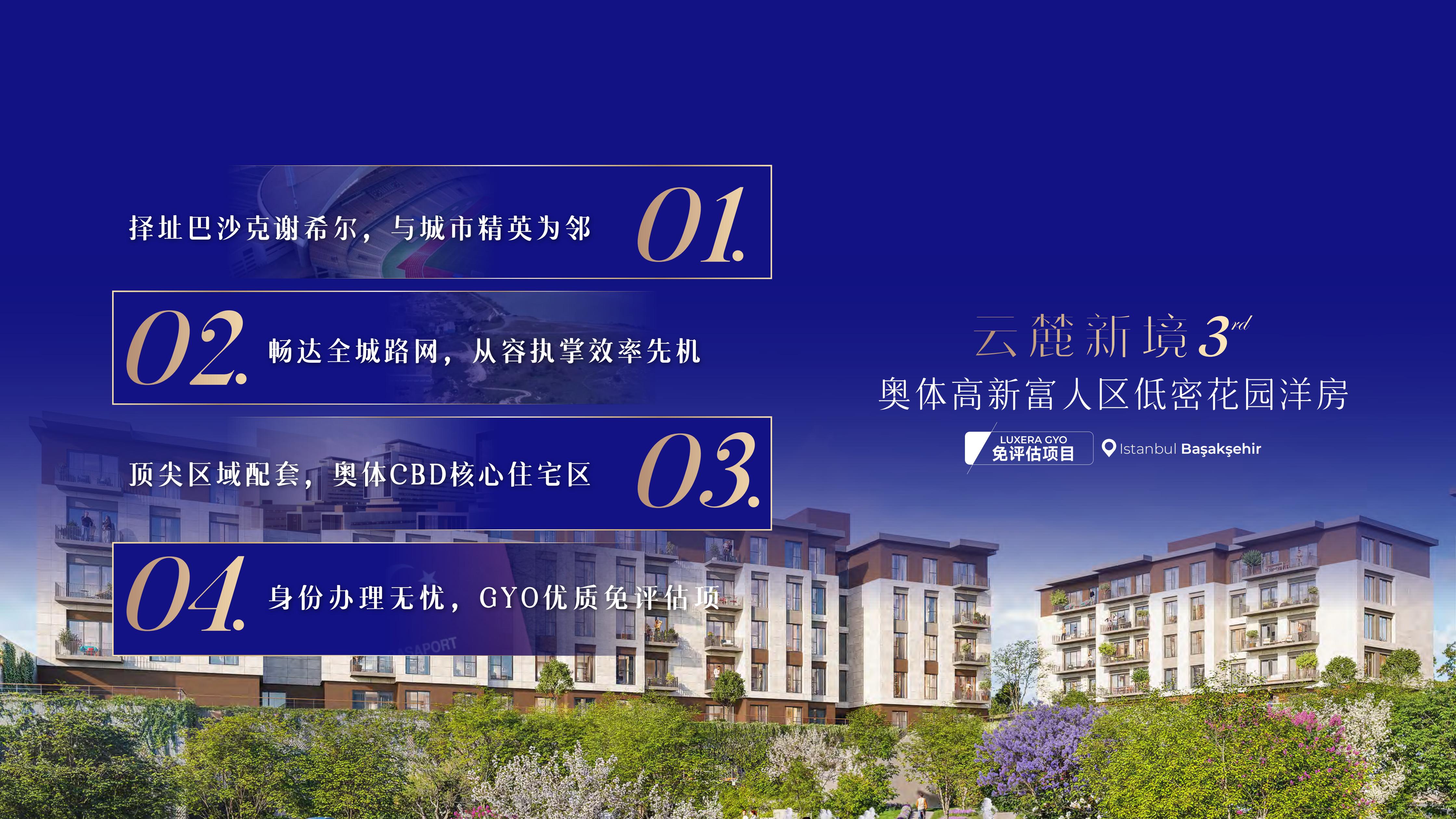 云麓新境3期·土耳其伊斯坦布尔 实景图 5